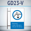    /    !, GD23-V ( , 450700 , ,     )